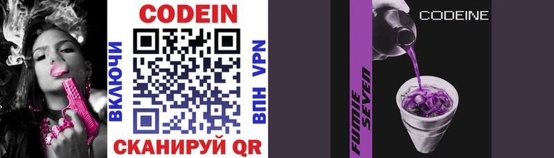 Кодеин напиток Lean (лин)  Бикин 